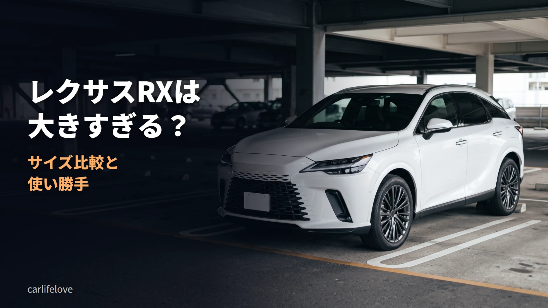駐車場の区画に停まる白い大型SUV