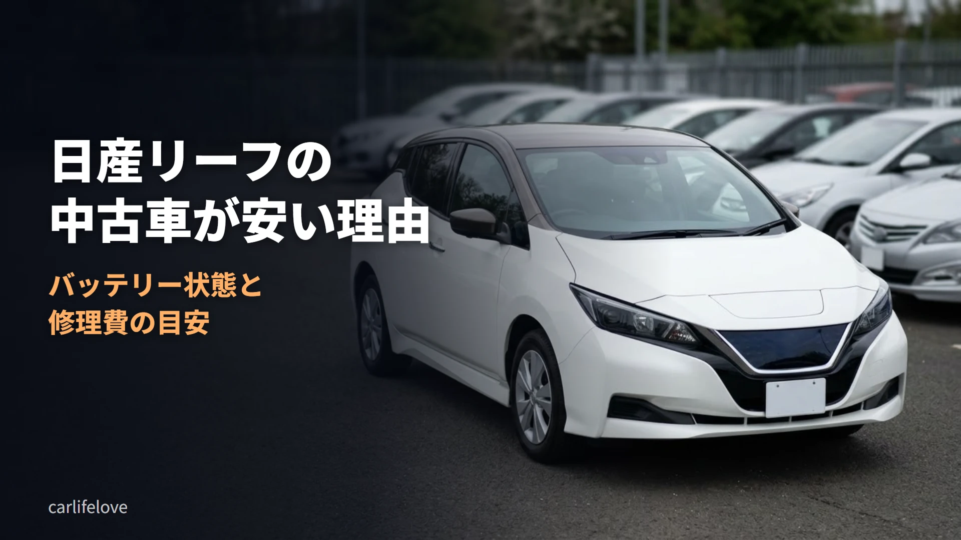 中古車店の駐車場に停まる白い電気自動車